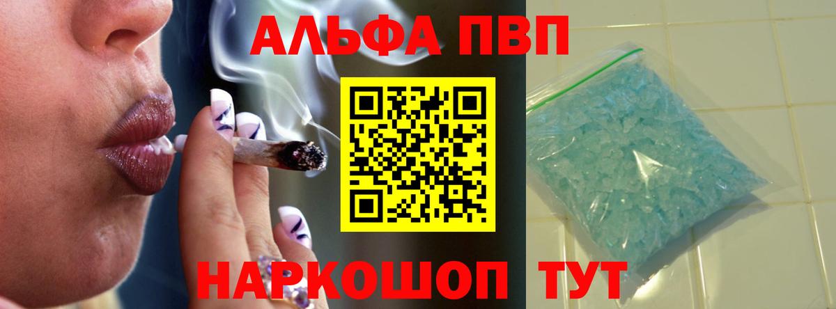 Новочеркасск  что такое   Вход с VPN  A PVP кристаллы  Alpha PVP кристаллы  APVP СК КРИС  APVP 
