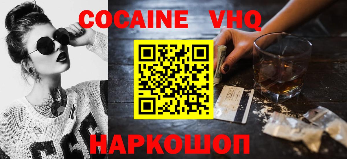Новочеркасск  Кокаин Перу  COCAIN 98%  Кокаин  Вход с VPN 