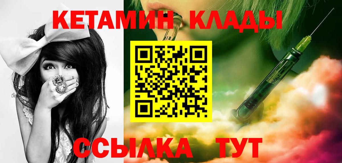 КЕТАМИН ketamine  Вход с VPN  Новочеркасск 