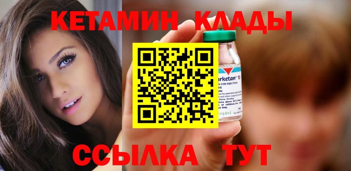 Кетамин VHQ Новочеркасск