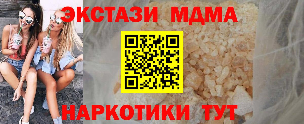 MDMA молли  МДМА  MDMA Molly  Новочеркасск  Вход с VPN 