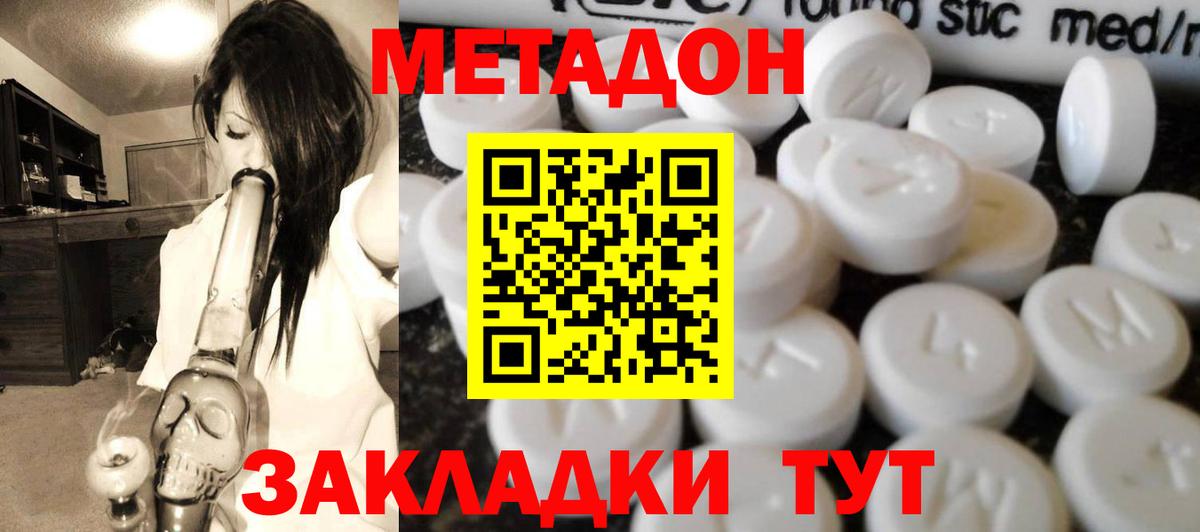 Метадон кристалл  Вход с VPN  МЕТАДОН мёд  shop какой сайт  Новочеркасск 