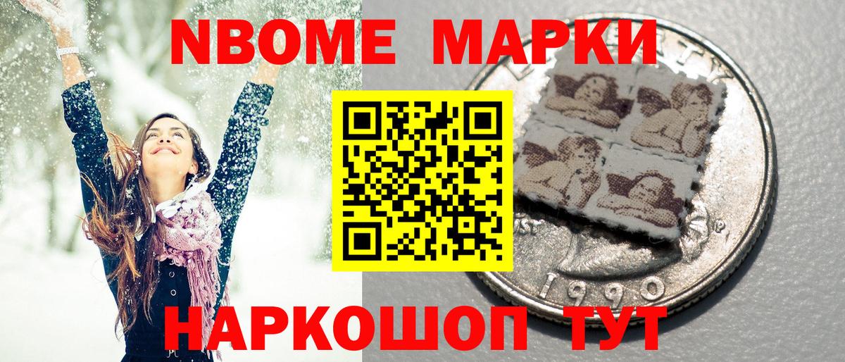 Наркотические марки 1,5мг Новочеркасск