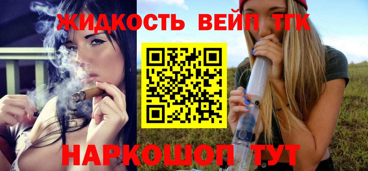 Новочеркасск  Дистиллят ТГК вейп с тгк  Дистиллят ТГК жижа  Вход с VPN 